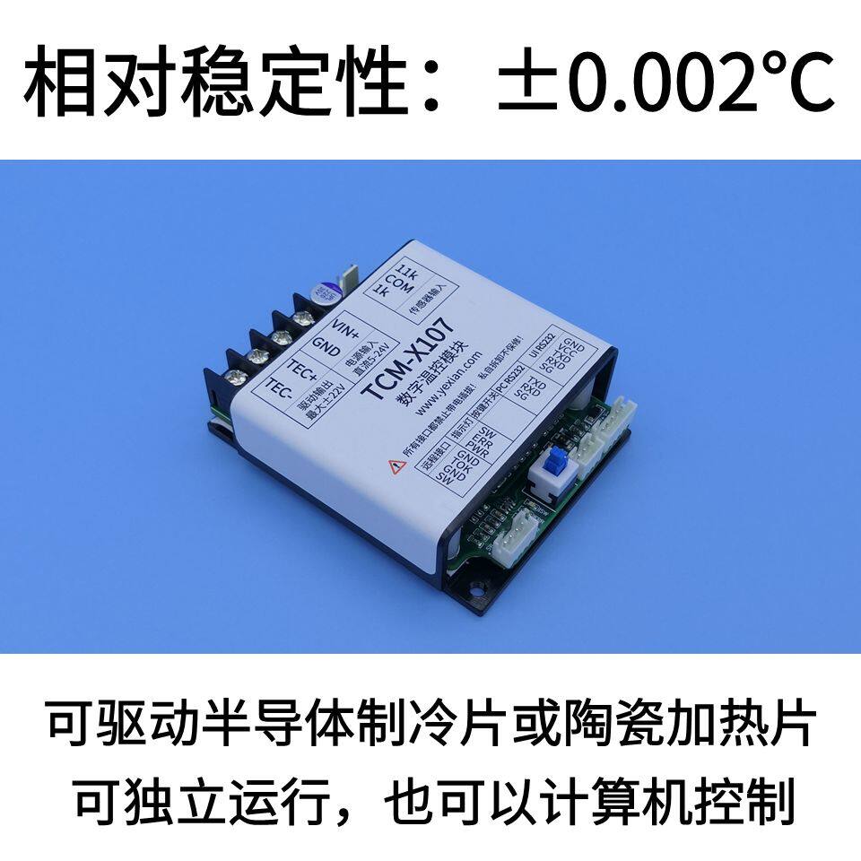 TEC温控器半导体制冷片温度控制模块加热致冷双向恒温数字PID整定