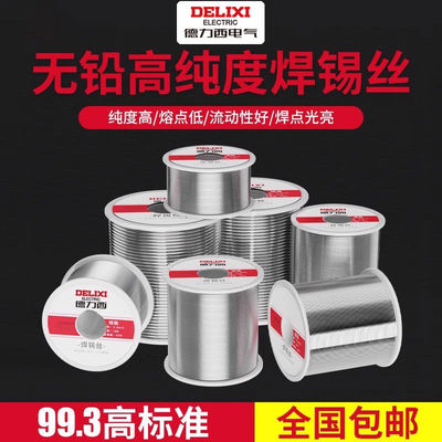 德力西焊锡丝高纯度带松香锡条焊丝锡线打火机低温环保铅锡丝