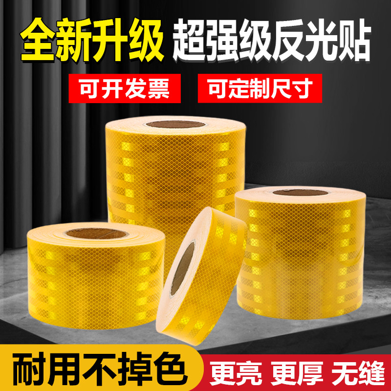 超强级黄色反光贴条交通反光膜警示柱夜间防撞反光条地面警示