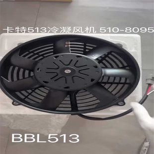 BBL524M 卡特挖掘机电子风扇风机BBL324M 议价 顺庆