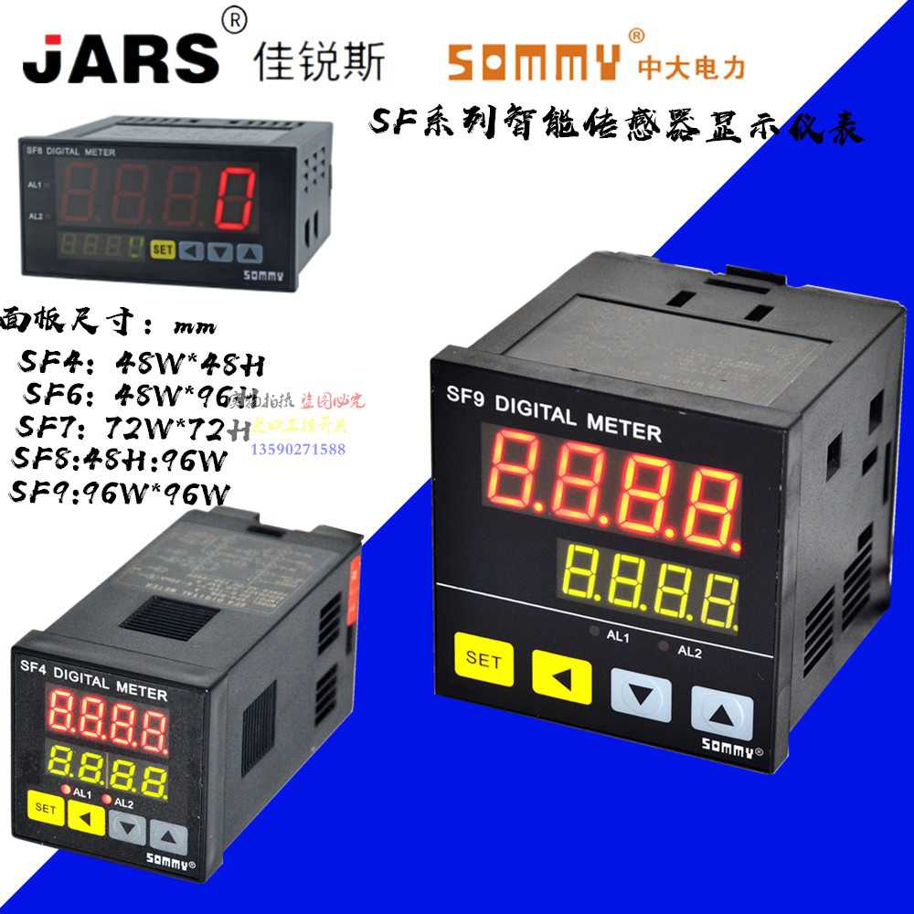 SOMMY松美传感器表SF9-R2B升级款 SF8-R20B0-10V/4-20MA两路报警