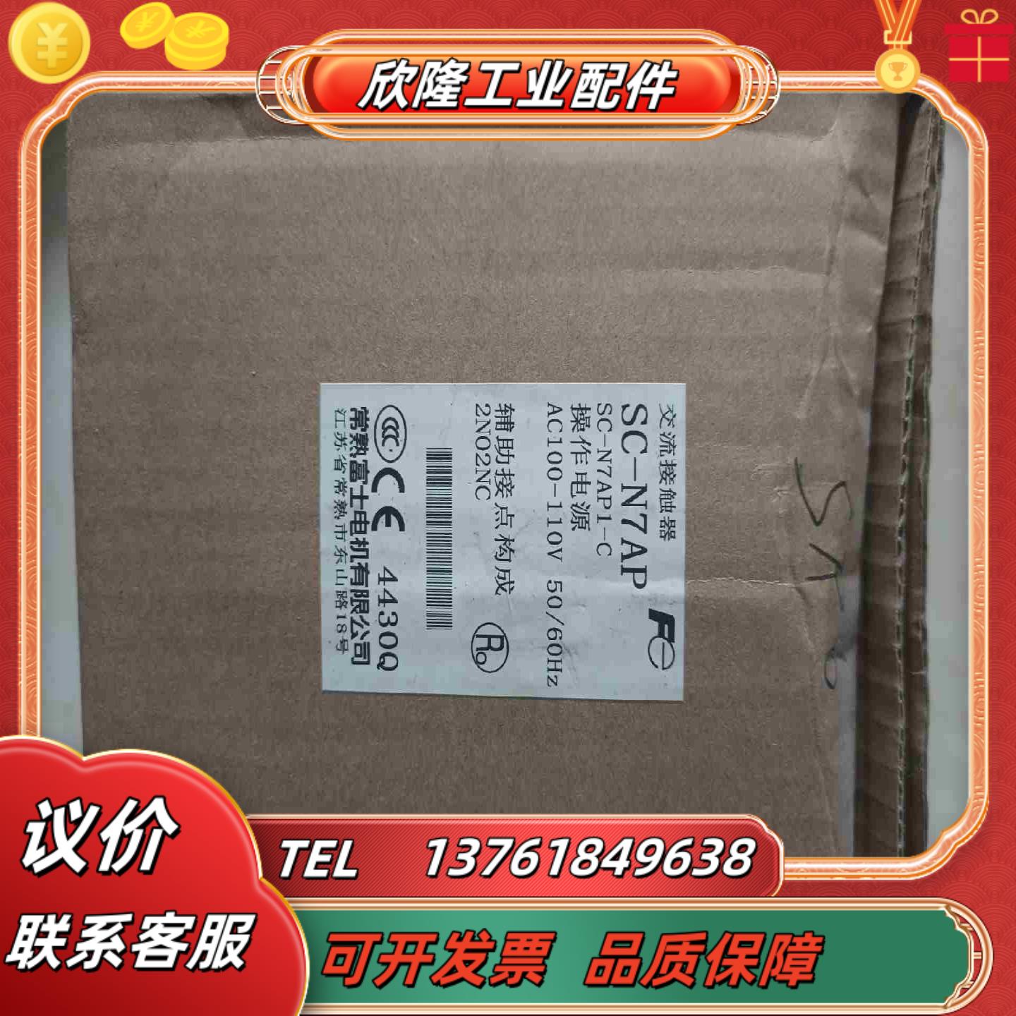 常熟富士 Fe  交流接触器  SC-N7AP   AC10议价