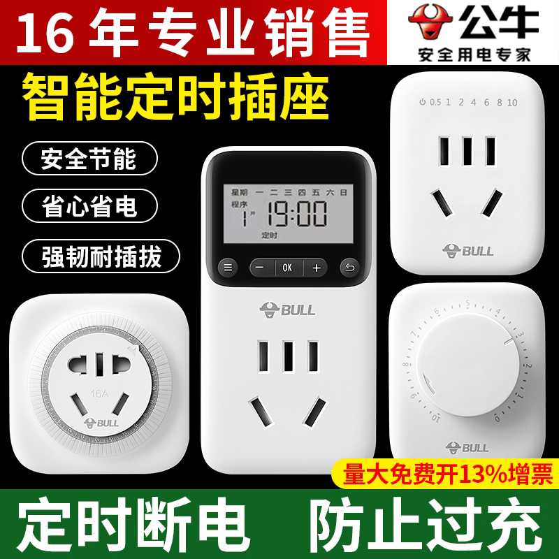 定时器插座开关厨房机械式智能家用电子自动断电瓶车充电计时