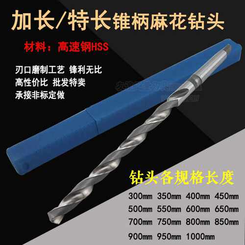 哈尔滨  锥柄加长钻头21-22-23-24-25-26-27-28-29-30mm