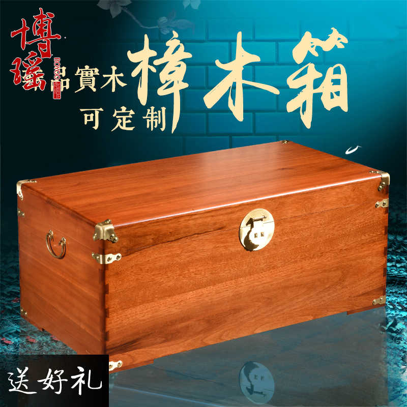 博瑶香樟木箱结婚箱衣箱全实木字画证件收纳箱平板婚嫁箱樟木