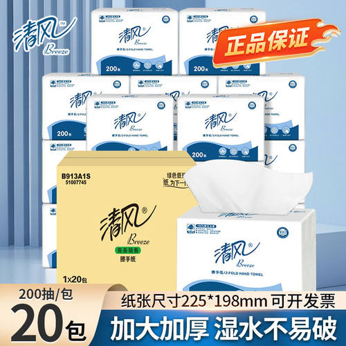 清风擦手纸200抽用檫手纸巾酒店专用卫生间干手纸20包B913A1S
