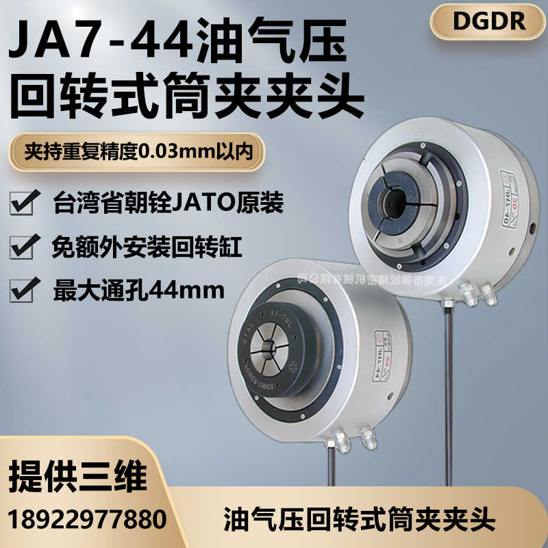 供应JA7-44/JH7-44油压回转式夹头朝铨气动卡盘自动车床卡盘