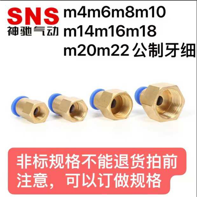 公制牙内螺纹直通PCF8-M6 M8 M10 M12 M14 M16 M18 M20 M22*1.5
