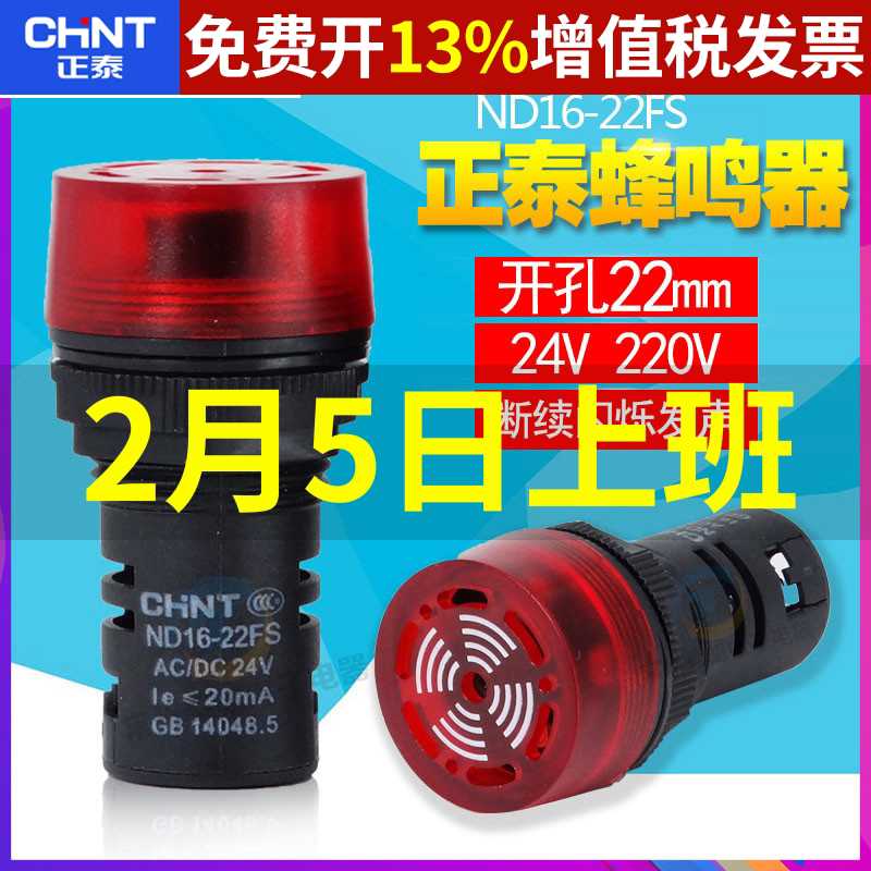 LED声光蜂鸣蜂呜SM闪光式AD报警灯ND16-22FS带220V警报器24V