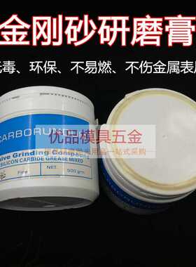 CARBORUNDUM钢砂膏 研磨抛光膏 钢沙膏360 362 金刚砂抛亮膏