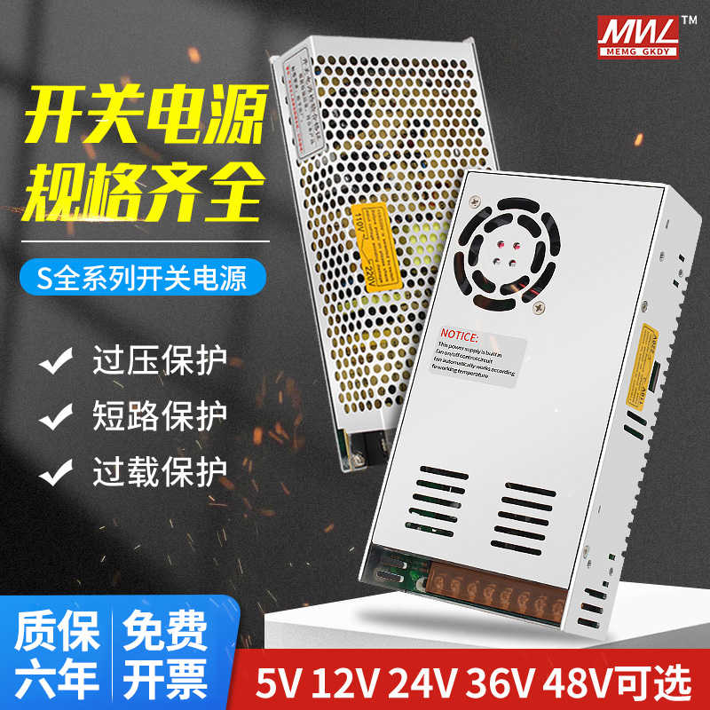 开关电源220转5V12V24V48V可调S-75W120W150W200W350W直流变压器
