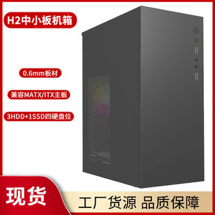 台科中电H2台式电脑主机壳空箱0.6mm钢板务办公紧凑型迷你matx