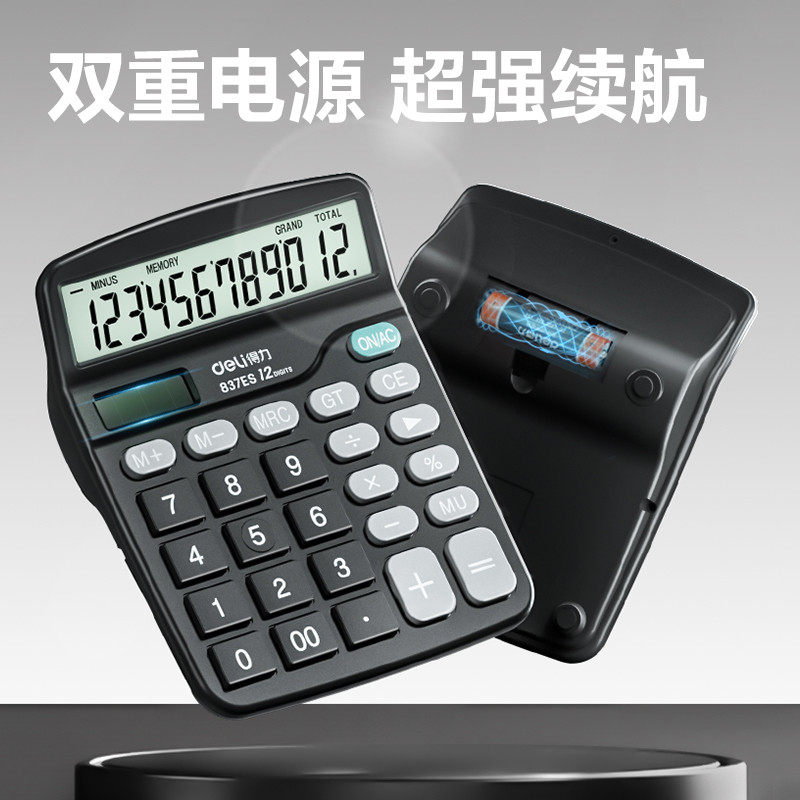 得力计算器办公用会计用太阳能学生用带语音大学财务大屏小号便携