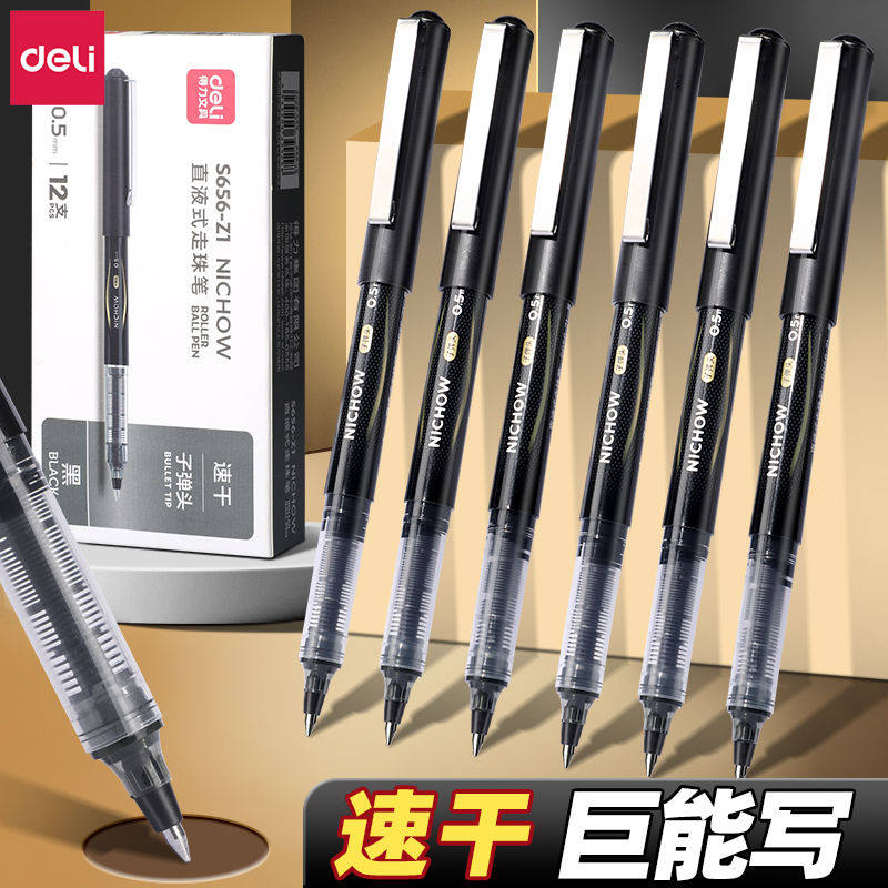 得力直液式走珠笔黑笔中性笔务办公签字笔考试老师学生专用蓝红