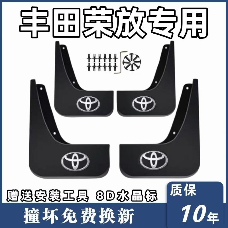 适用丰田RAV4荣放挡泥板09 13 15 18 19 21 22 23款前后轮挡泥皮