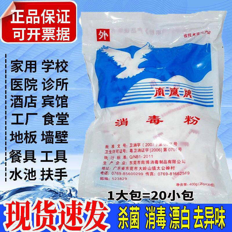 消毒粉家用强力去污消毒剂酒店地板餐具消毒液居家消毒含氯南鹰