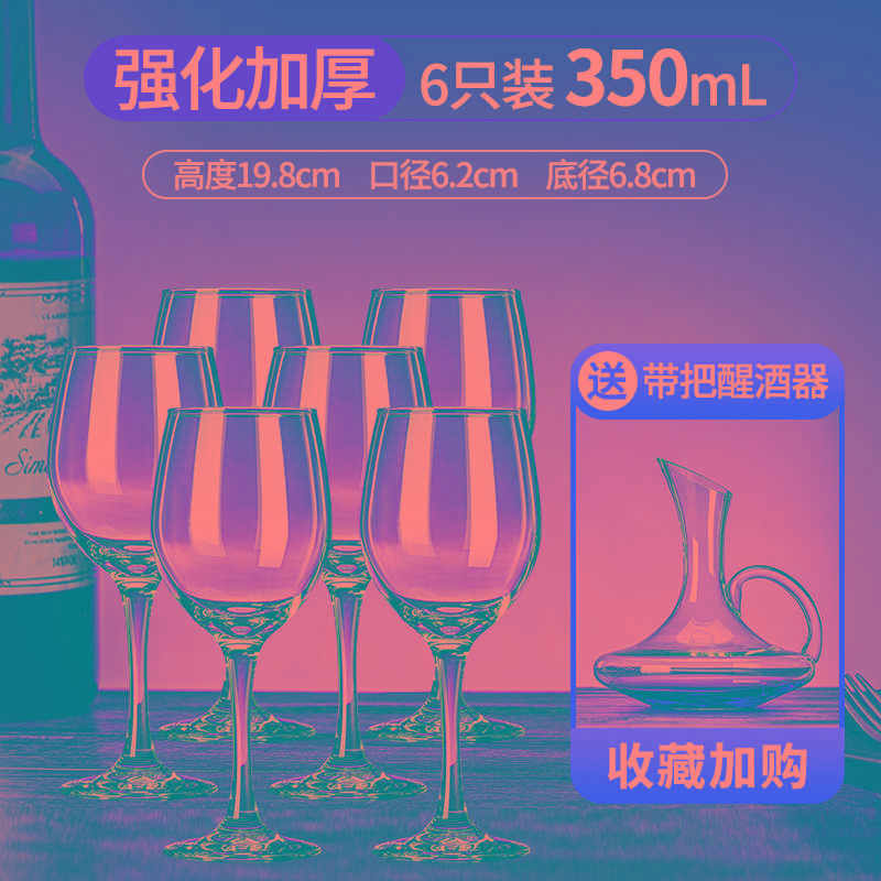 红酒杯轻奢高档加厚高脚杯子套装家用用批发高颜值新款葡萄酒杯