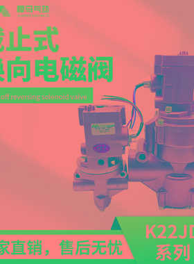 二位二通气动电磁阀K22JD-25W截止式换向阀K22JD-15W-20W-32W40TW