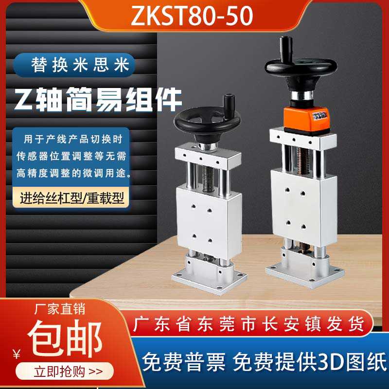 ZKST40-25ZKST80-50Z轴简易调整进给丝杆滑台HHT31带位置显示器型