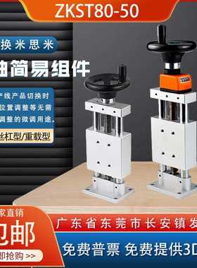 ZKST40-25ZKST80-50Z轴简易调整进给丝杆滑台HHT31带位置显示器型