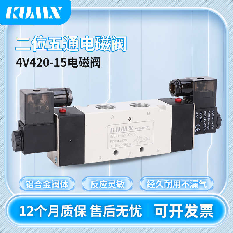 准尺寸电磁阀4V420-15 DC24V二位五通换向阀 4V42015A 4V42015B