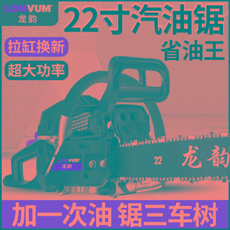 龙韵汽油油锯伐木锯油锯大功率锯砍树机园林家用油锯光头强汽油锯