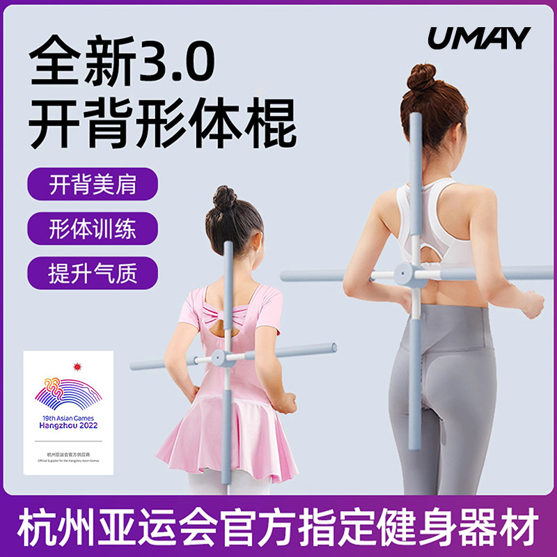 佑美形体棍瑜伽开背开肩神器儿童站姿驼背脊柱矫十字架正美背棍子