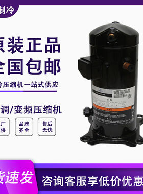 谷轮冷库压缩机中低温3匹ZB21KQ/4匹ZB29KQ/5匹ZB38KQ/6匹ZB45KQ