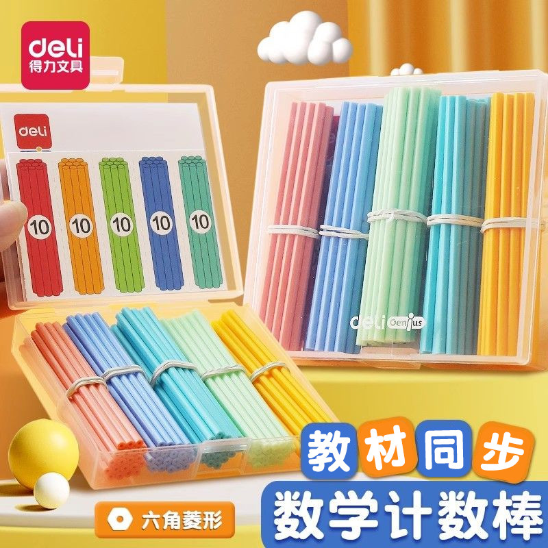 一年级数学小棒计数棒小学算术学具数数教学学习加减法教具神器