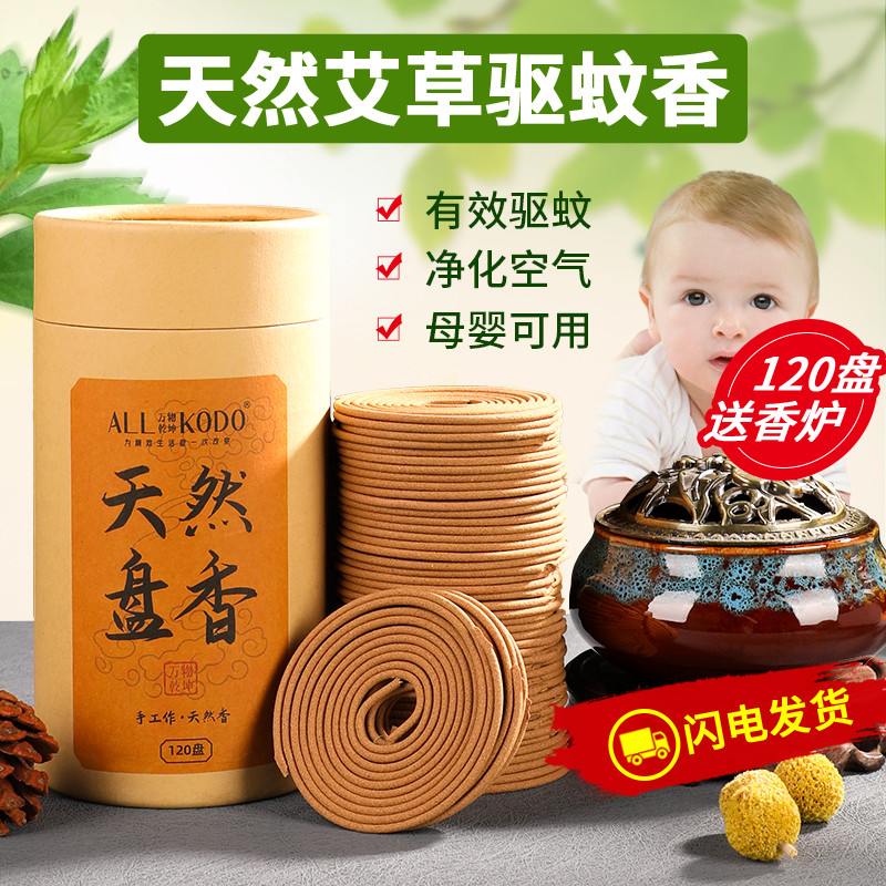 艾草蚊香香薰盘香驱蚊室内家用驱蚊驱虫毒熏香天然熏香卧室祛味