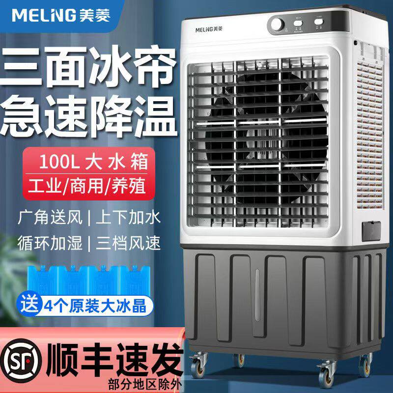 工业空调扇大型厂房冷风机家用制冷器加冰水冷风扇养殖场用