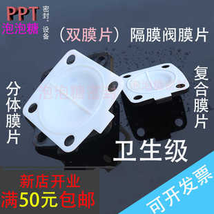 EPDM双膜片高温 隔膜阀膜片食制药卫生级复合膜片分体膜片PTFE