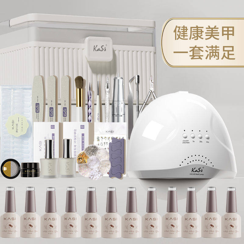 KaSi美甲工具套装全套家用初学者专业做指甲油胶光疗机灯开店专用