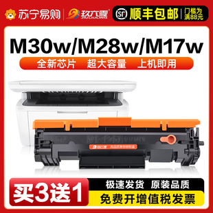 M17w M31w M30a M15w 适用惠普M30w硒鼓M28a M29w打印机非原装