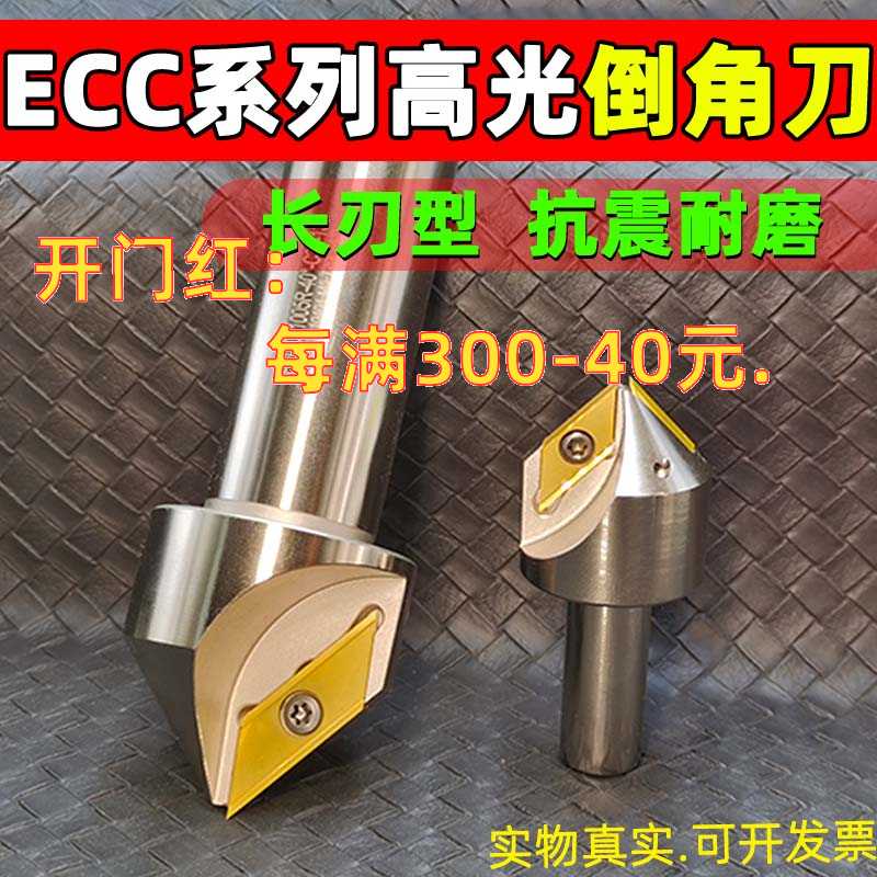倒角刀杆30度45倒角机60大孔径ECC加工中心长刃内倒角刀 光洁