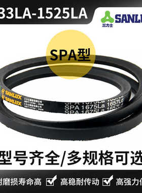 三角皮带spa1233la 1250 1290 1338 1375 1400 1432 1468 1482LA