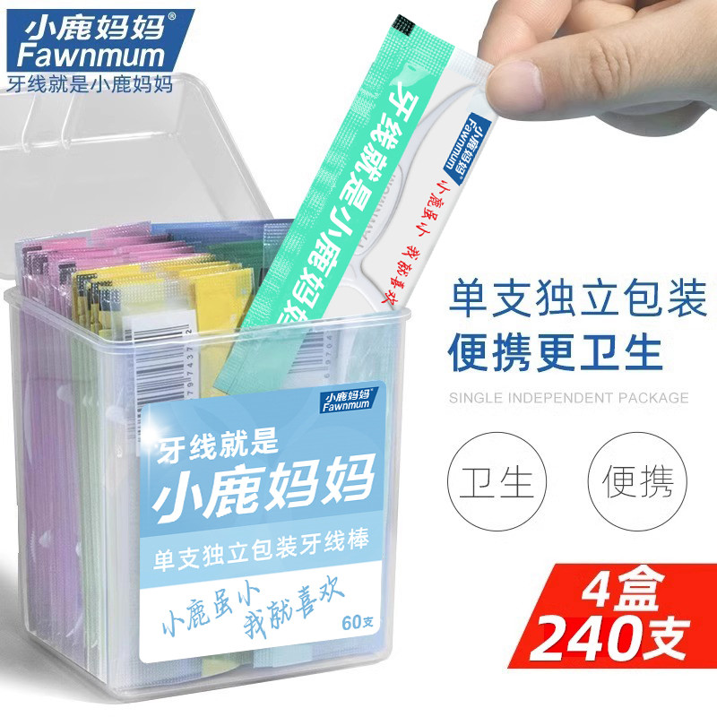 小鹿妈妈牙线棒单支独立包装随身便携家庭装牙签线4盒240支