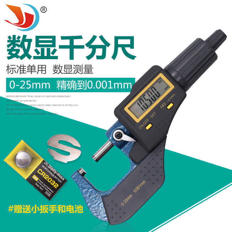 数显千分尺 0.001外径千分尺0-25mm壁厚高精度电子螺旋测微器