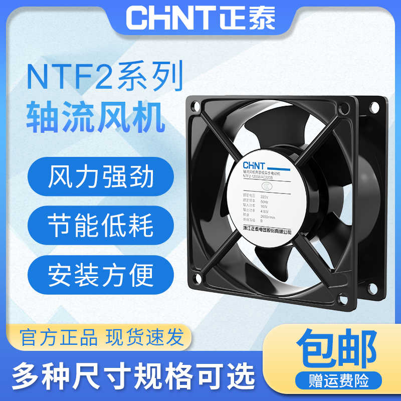 220v轴流风机排风扇NTF2其它元器件
