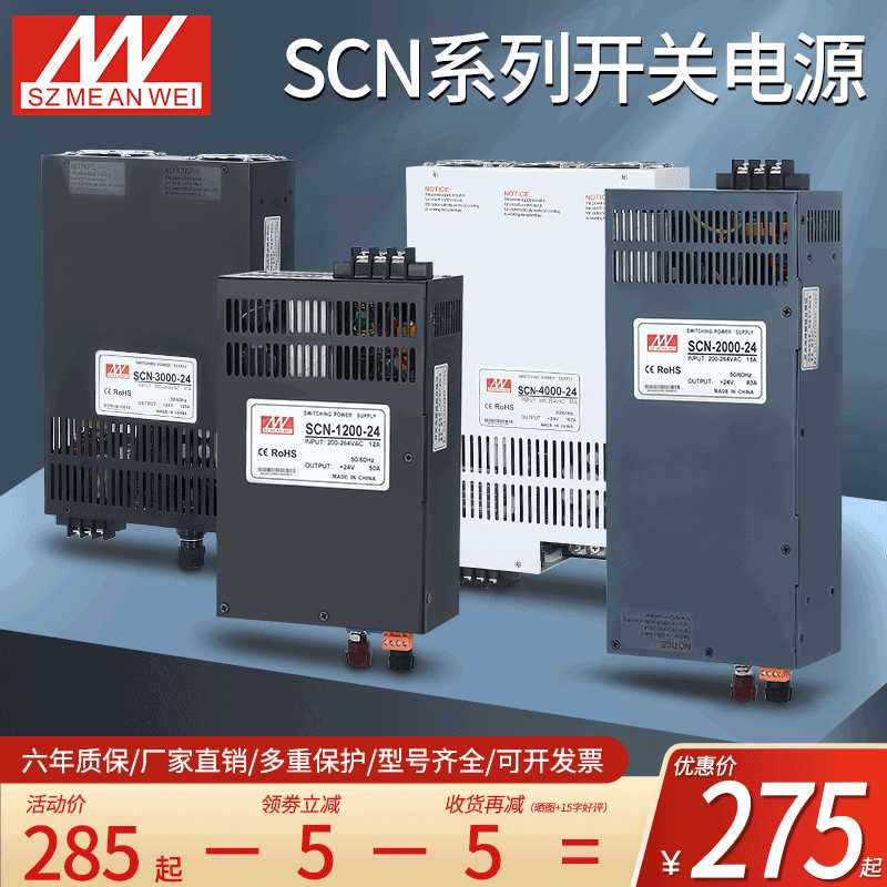 铭伟开关电源SCN-800/2000W明伟AC220转24V直流大功率恒压恒流48V