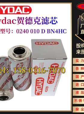 hydac贺德克液压油滤芯0240D010BN4 0240D005BN4 0240D020ON