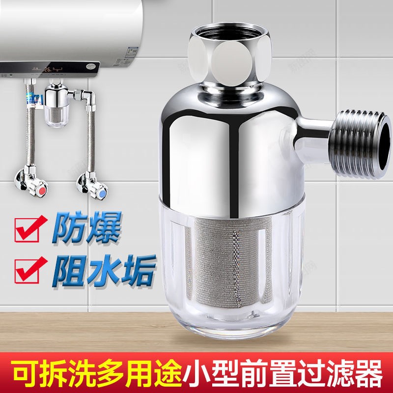 0【金属机身】热水器过滤器前置洗衣机阻垢器家用净水器水龙头过