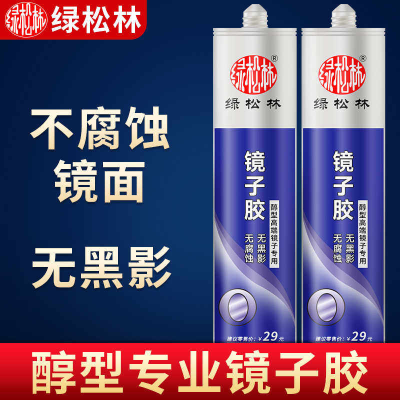 镜子胶强力免钉胶玻璃胶透明贴粘镜子沾镜子专用胶水挂墙面固定胶