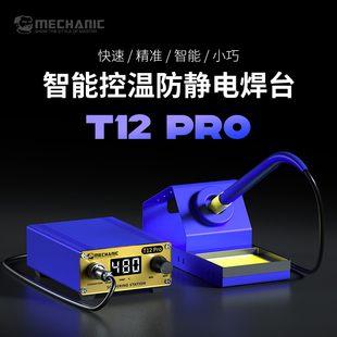 维修佬 热风枪焊台二合一T12数显电烙铁头可调温手机维修焊接工具