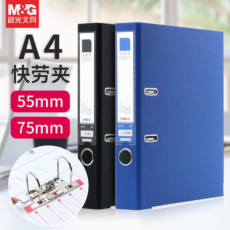 晨光A4两孔快劳夹3寸活页文件夹资料夹档案收纳夹ADM95076 财务办