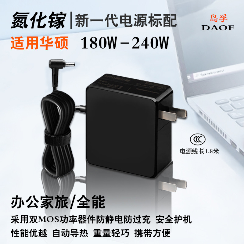岛孚氮化镓240W华硕ROG幻14/16充电器230W天选4机械革命旷世微星