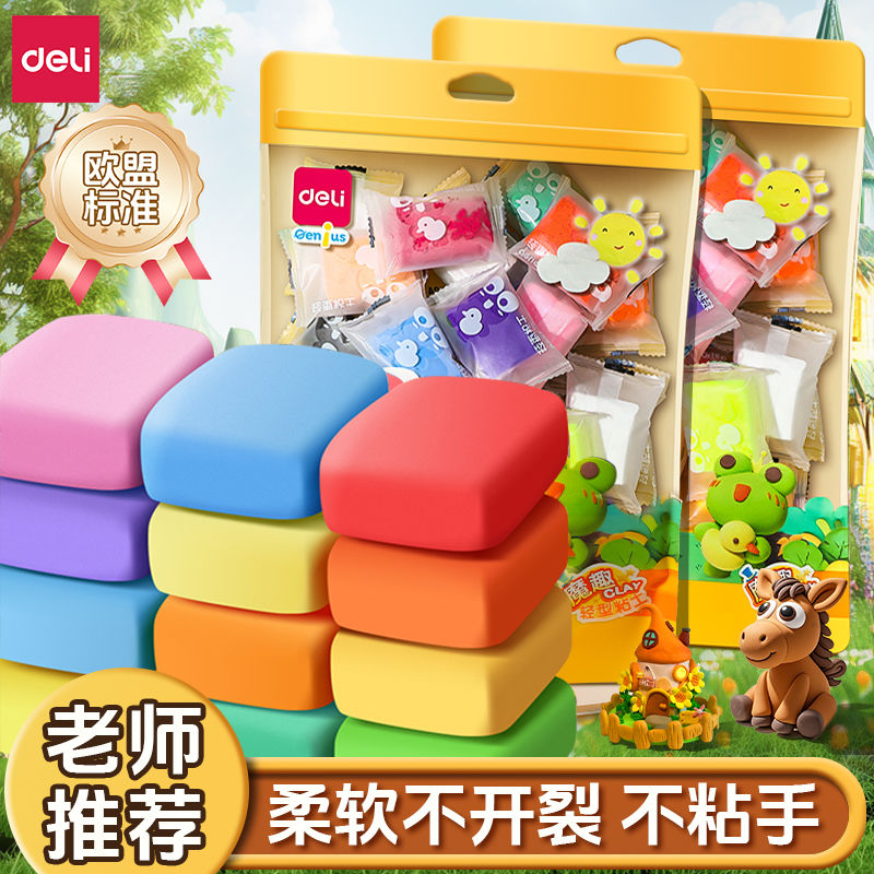 得力毒超轻粘土补充装12色24 36色儿童幼儿园橡皮泥安全手工制