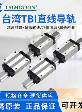 台湾TBI直线导轨滑块H15 H20 H25 H30 H35 H45 VN VL FN FL VE FE