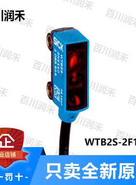 SICK德国西克WTB2S-2F1430光电开关1078662全新正未拆封询价~议