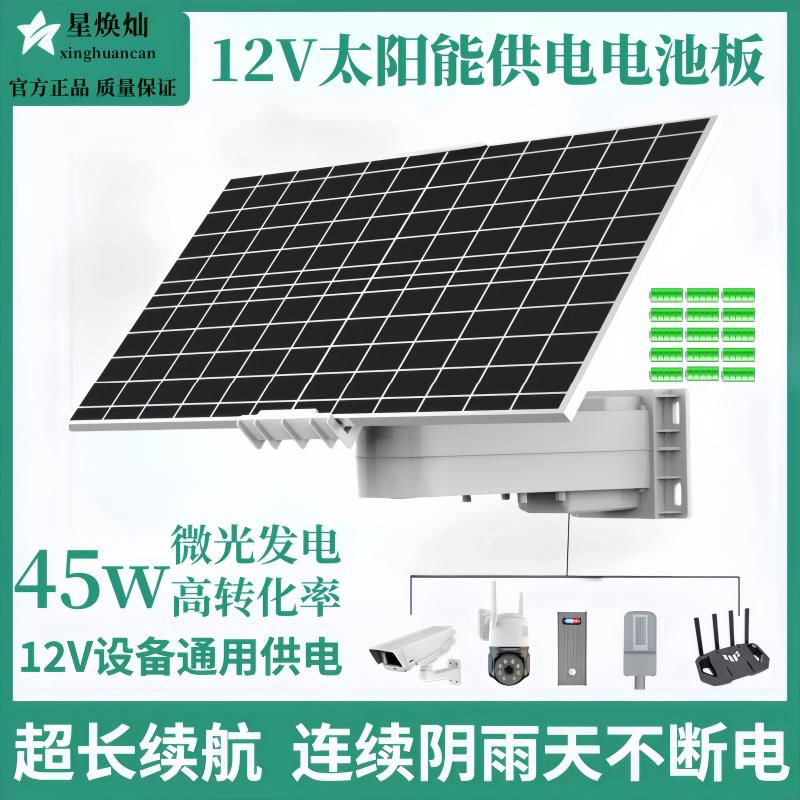 星焕灿12v太阳能监控系统摄像头太阳能电池充电板户外太阳能供电